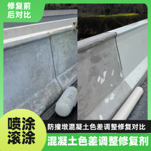 东兴工程人必看！混凝土色差“面子难题”，一招修复不返工